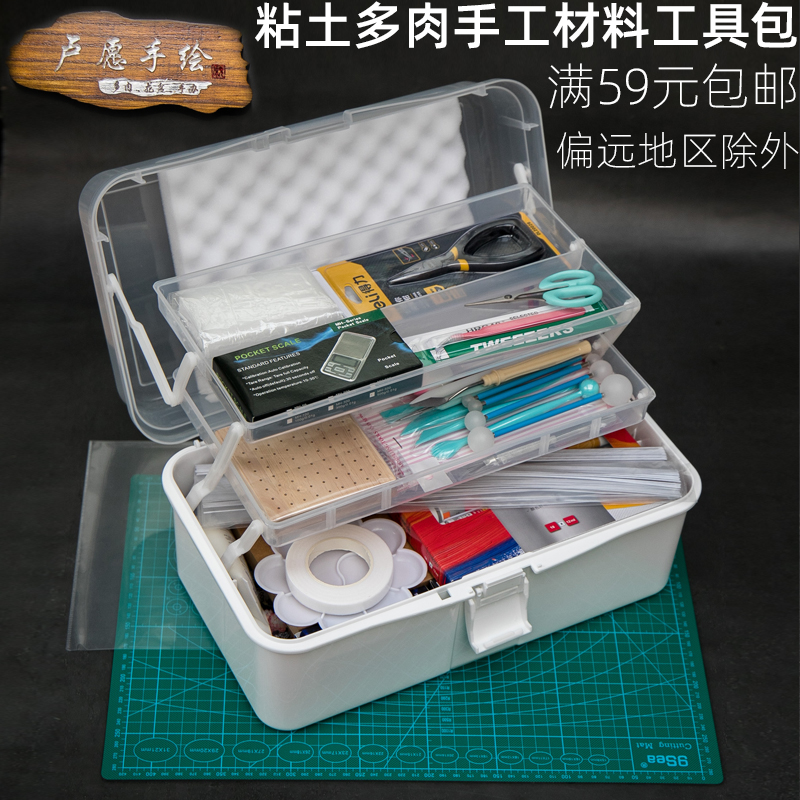 【工具材料套装包】卢愿手绘黏土多肉手办粘土仿真假花卉手工具材料