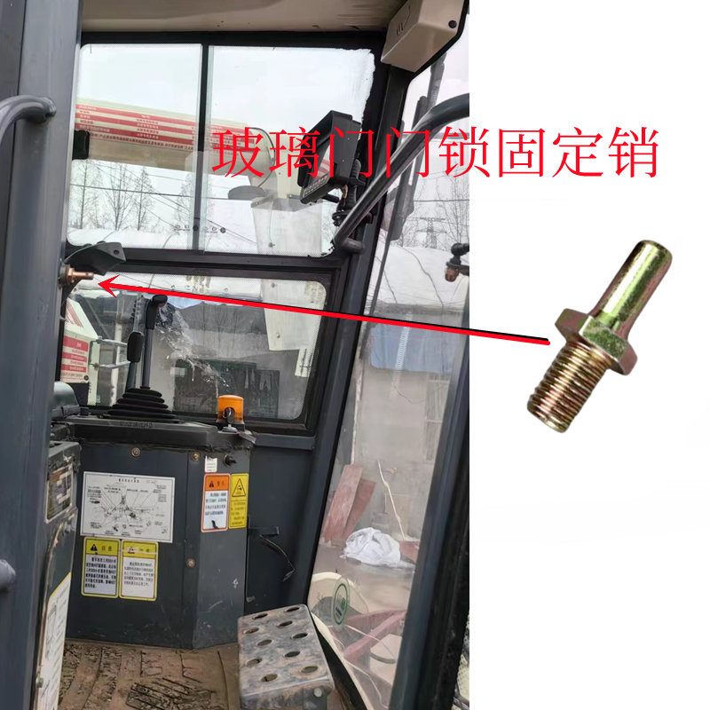 沃得锐龙收割机驾驶室玻璃门门锁固定销 锁芯 门锁销子 锁销