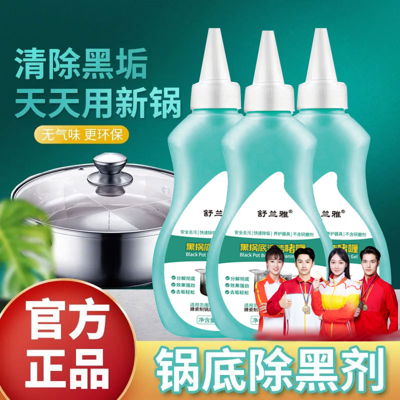 【新疆包邮】拍一发三舒兰雅锅底黑去除剂除黑垢清洗锅底不伤厨具
