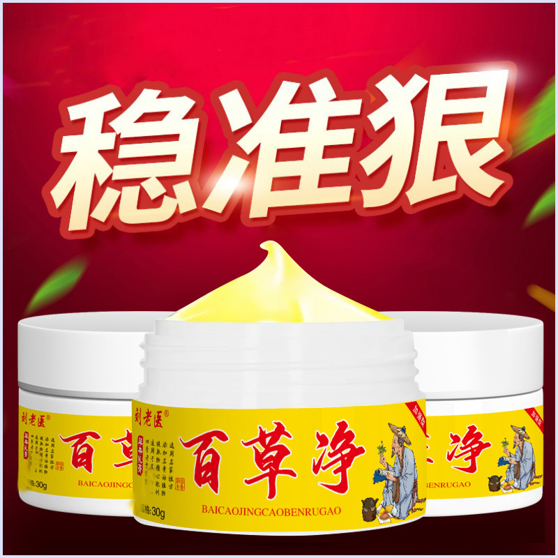 百草净止痒王草本植物萃取皮肤霜涂抹原装舒缓膏修护温和抑菌膏