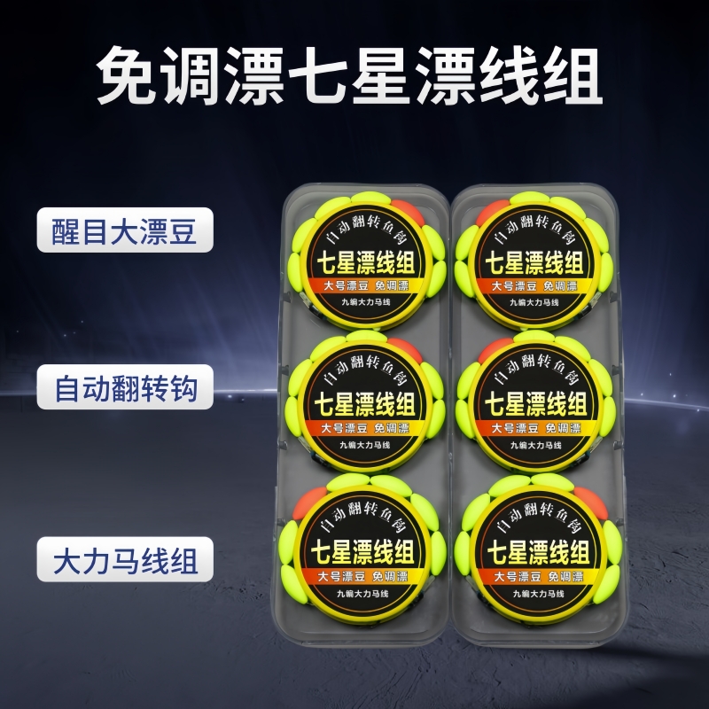自动翻转鱼钩七星漂线组双钩成品免调漂传统钓鲫鲤草鲢鱼翘嘴