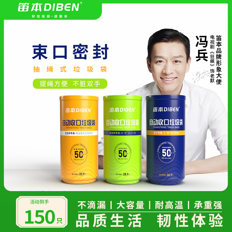笛本垃圾袋自动收口桶装加厚高品质抽绳式家居全场景私密1
