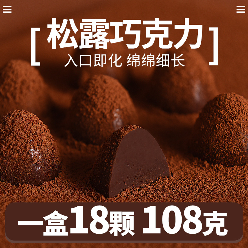 进口纯可可脂松露黑巧克力0蔗糖0反式脂肪酸健身运动饱腹网红零食