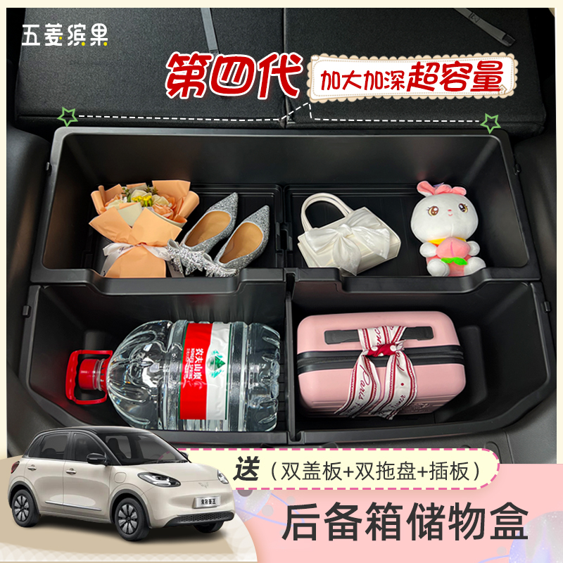 五菱缤果后备箱储物盒填平露营床车加深超容量车内用品车载置物箱