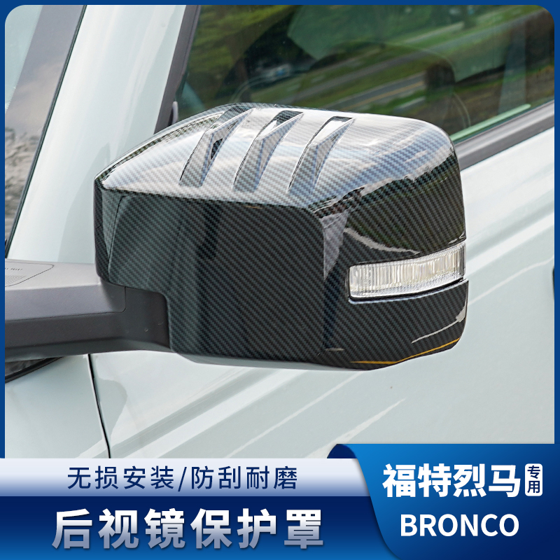 驰客正品烈马后视镜盖外壳倒车镜保护罩改装件装饰适用于福特烈马