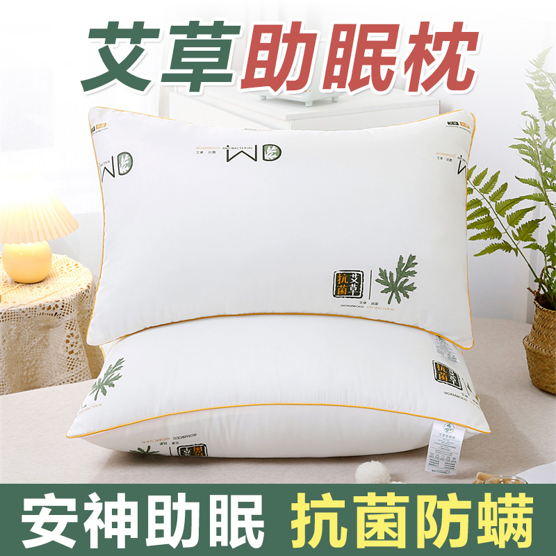 艾草枕头枕芯高品质高回弹护颈椎助睡眠单只一对装不塌陷家用宿舍