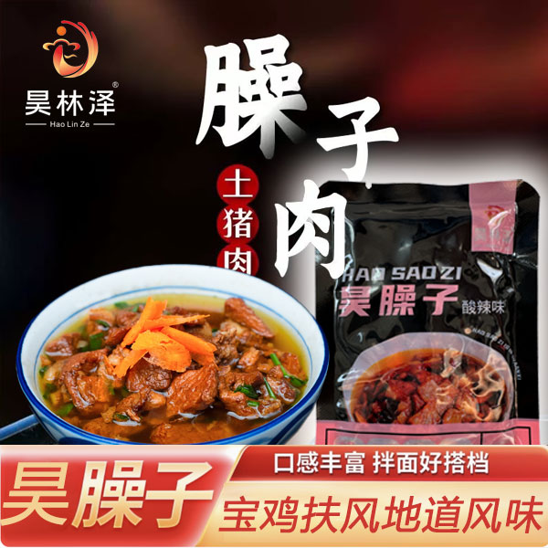 HAOSAOZI/昊臊子【西府肉臊子】便携装·酸香 酸辣  香辣味