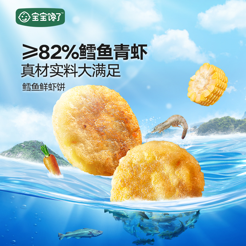 宝宝馋了 鳕鱼鲜虾饼 60g/袋 D