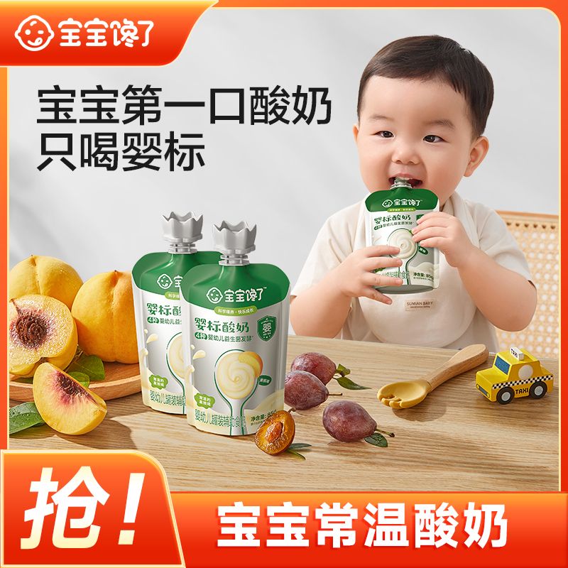 【达人专享】宝宝馋了婴幼儿酸奶多口味组合装无添加白砂糖常温酸奶