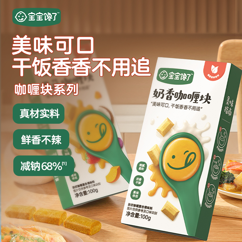 【达人专享】宝宝馋了果蔬咖喱块/奶香咖喱块家用小包装美味调味料