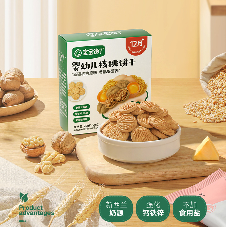 【达人专享】宝宝馋了婴幼儿核桃饼干儿童不添加盐宝宝零食小饼干