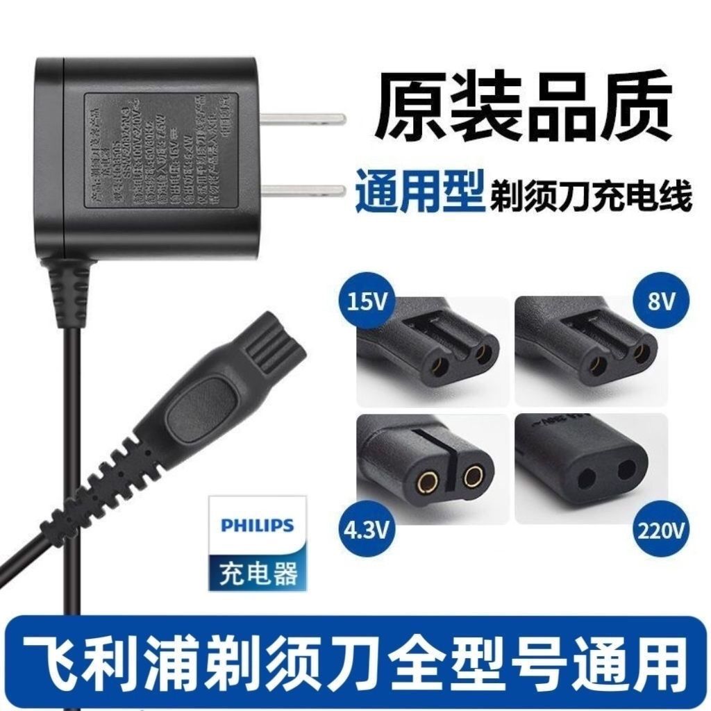适用飞利浦剃须刀充电器刮胡刀充电series1000s5000s3000通用配件