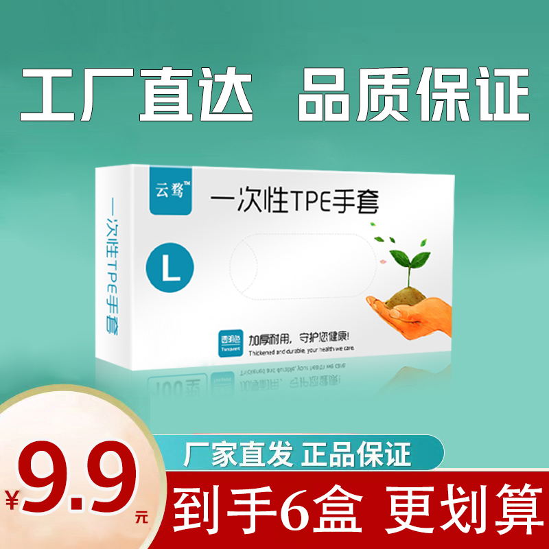 【粉丝专属】【到手6盒】一次性手套一次性TPE手套家用耐用D