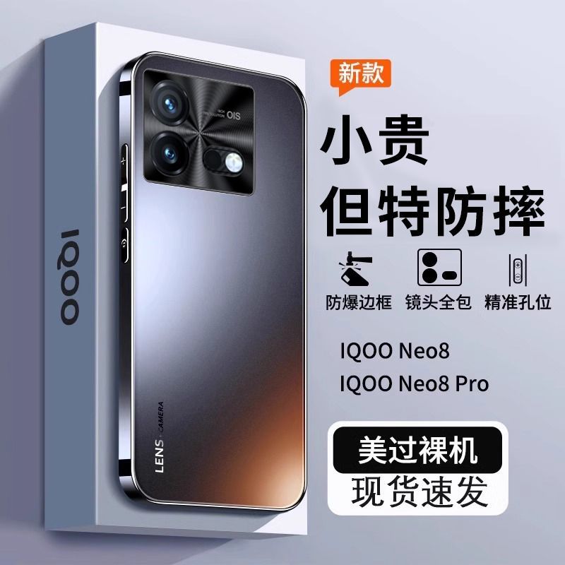 iQOOneo8手机壳新款neo8Pro电镀磨砂镜头全包边防摔潮男女保护套