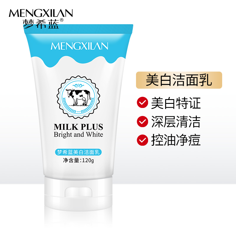 【拍1发3瓶】梦希蓝美白牛奶洁面乳深层清洁水润透净保湿清爽