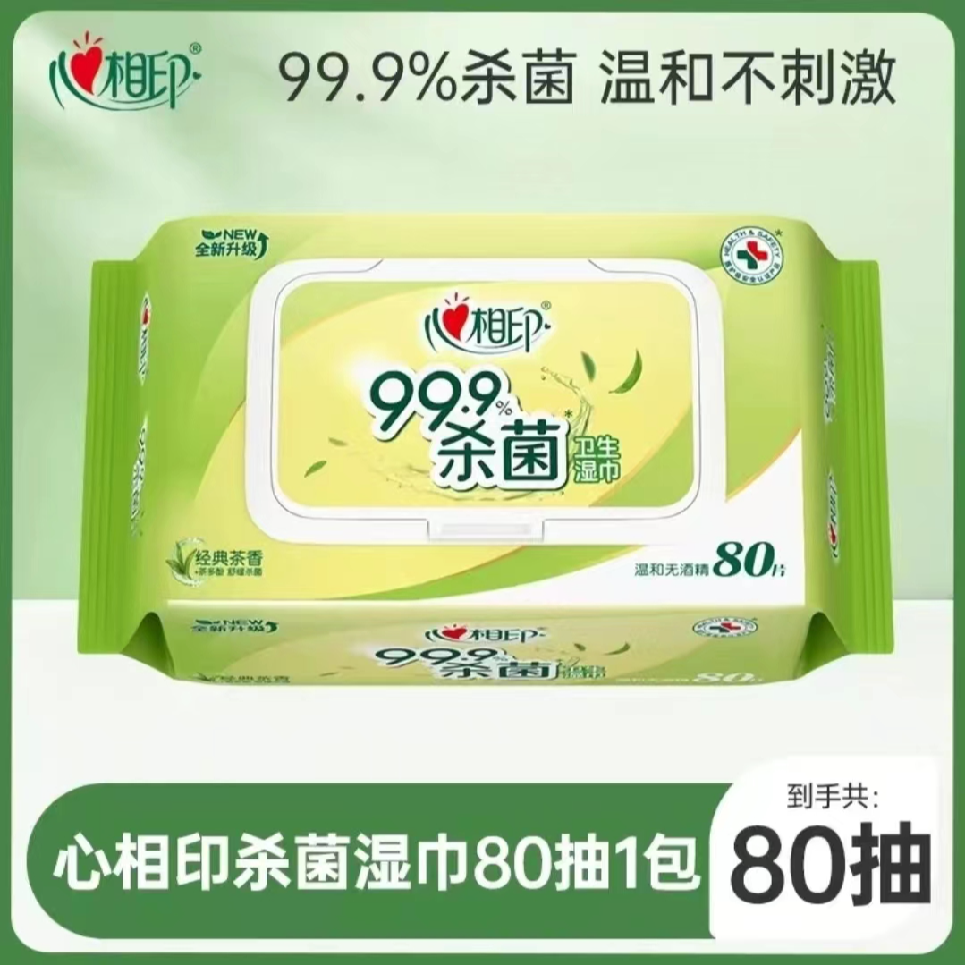心相印杀菌湿巾80片清洁家庭实惠装加厚大包卫生湿纸巾清洁无酒精