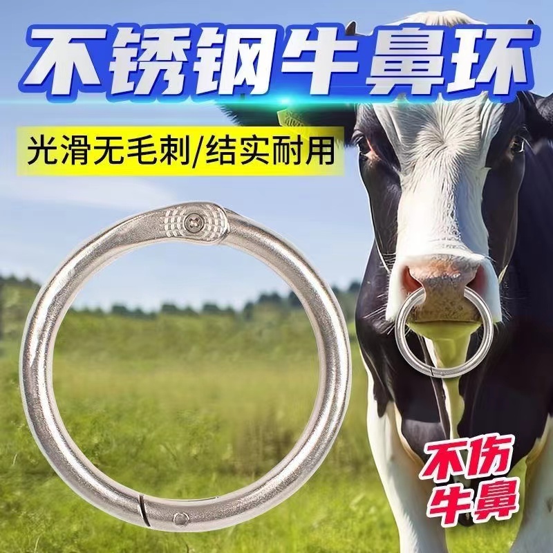 牛鼻圈牛鼻环牵引工具精品碳钢穿孔老式牛圈牛鼻子牵牛保定一套