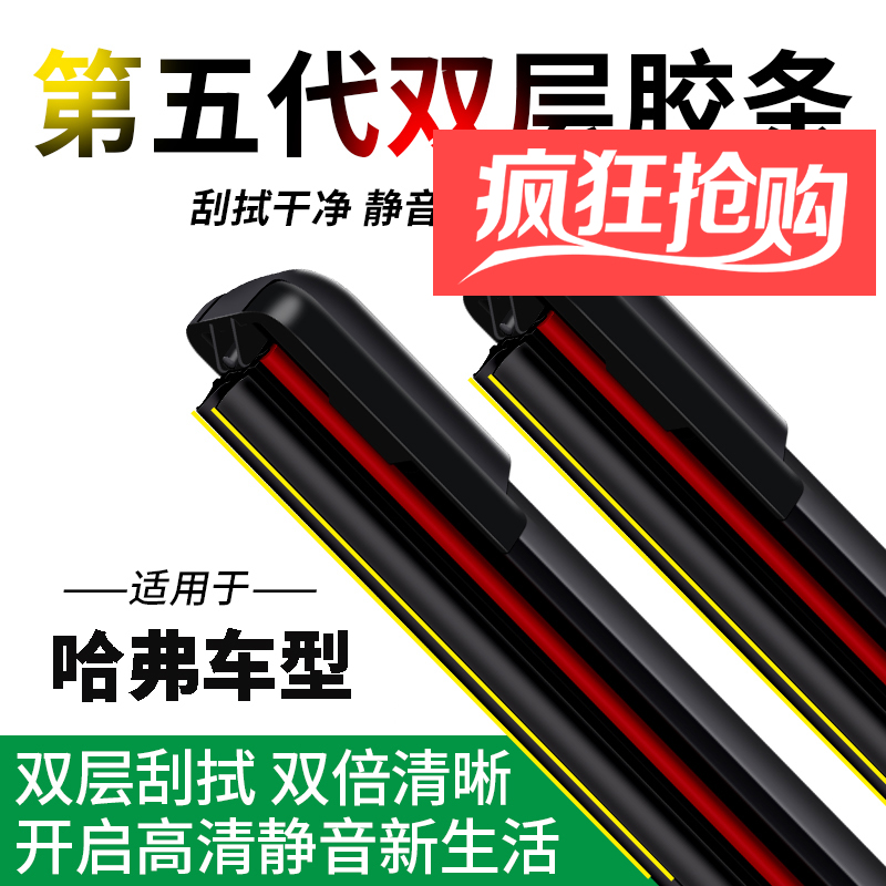 适用长城哈弗H6雨刮器M4M6H1H2H5H4H7H9哈佛雨刷腾翼C30C50原装H8