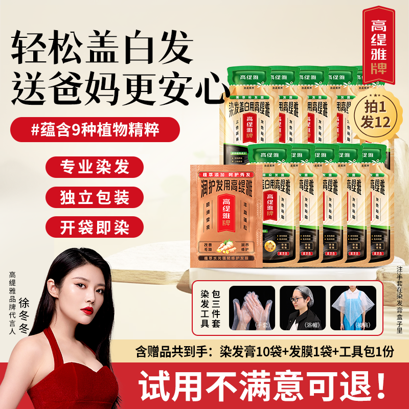 【拍1发12】高缇雅染发露可盖白发在家染发显白染发膏染发剂黑茶色