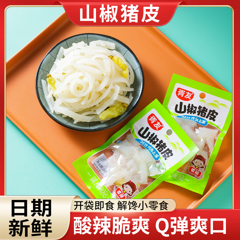 【抢20包】山椒猪皮休闲怀旧零食小吃水晶泡椒香辣猪皮麻辣肉食小吃