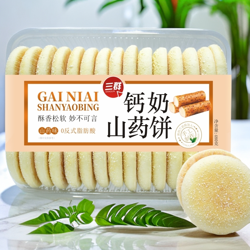 【厂家直销】三群钙奶山药饼松软可口老少皆宜盒装