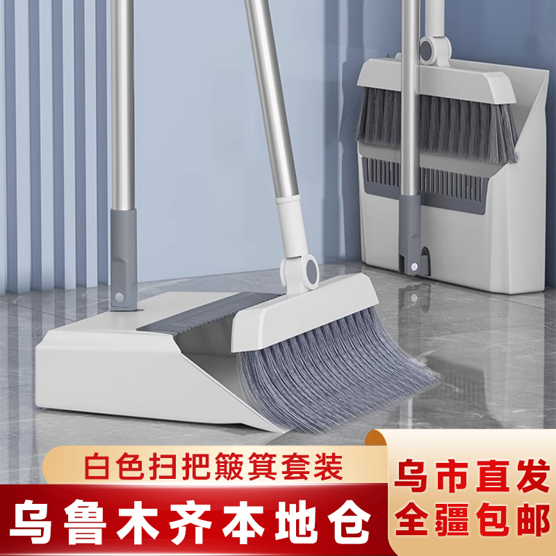 新疆包邮白色扫把簸箕套装可折叠耐用刮齿扫帚塑料扫把扫帚家用
