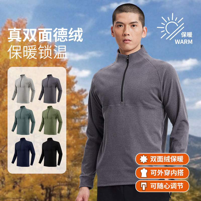 双面德绒卫衣男士秋冬舒适速干立领长袖运动休闲舒适透气跑步上衣