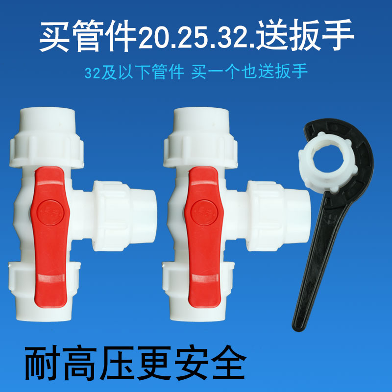 锐晨白色快接水管带开关32三通阀门pe自来水管速接球阀6分4塑料20