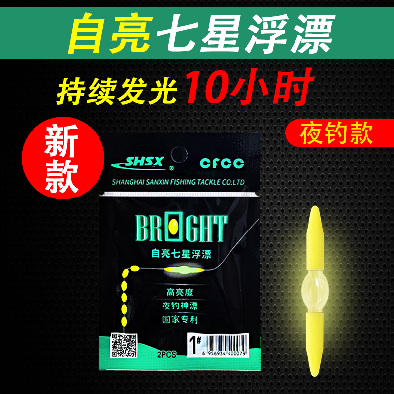 三信日夜两用自亮七星漂夜钓谷麦逗钓夜光浮漂夜光棒小灯泡鹤渔人