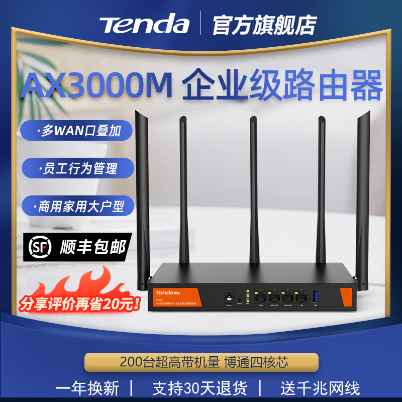 腾达AX3000wifi6企业双频路由器千兆无线办公200人待机全网通铁壳