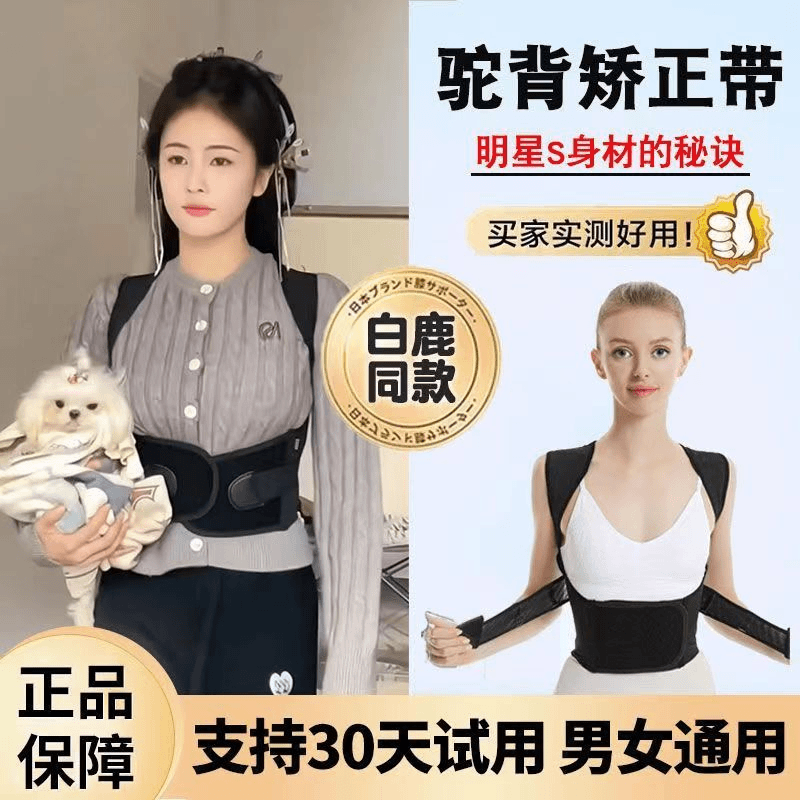 【白鹿同款】矫姿带矫正驼背护腰神器拉背美背带四季透气轻薄舒适