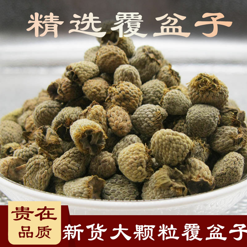 覆盆子大覆盘子果当季新货100克-500克干货【极速发货】叶菜