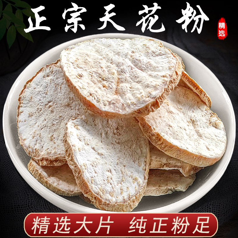 正品野生天花粉精选新货250g栝楼片粉栝蒌瓜蒌根叶菜干货