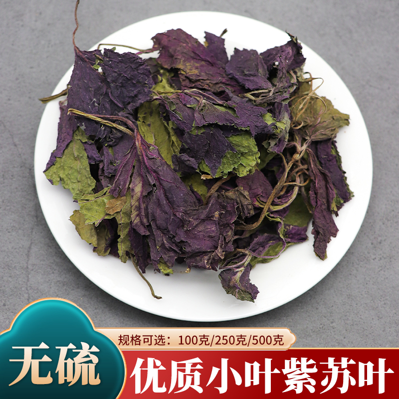紫苏叶优选紫苏叶整叶野生紫苏叶干泡茶泡脚新货无硫100g-500g