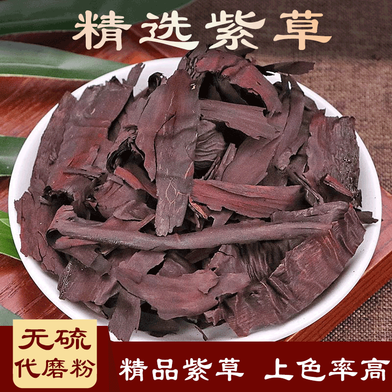 紫草当季新货100克-500克【极速发货】干货脱水蔬菜