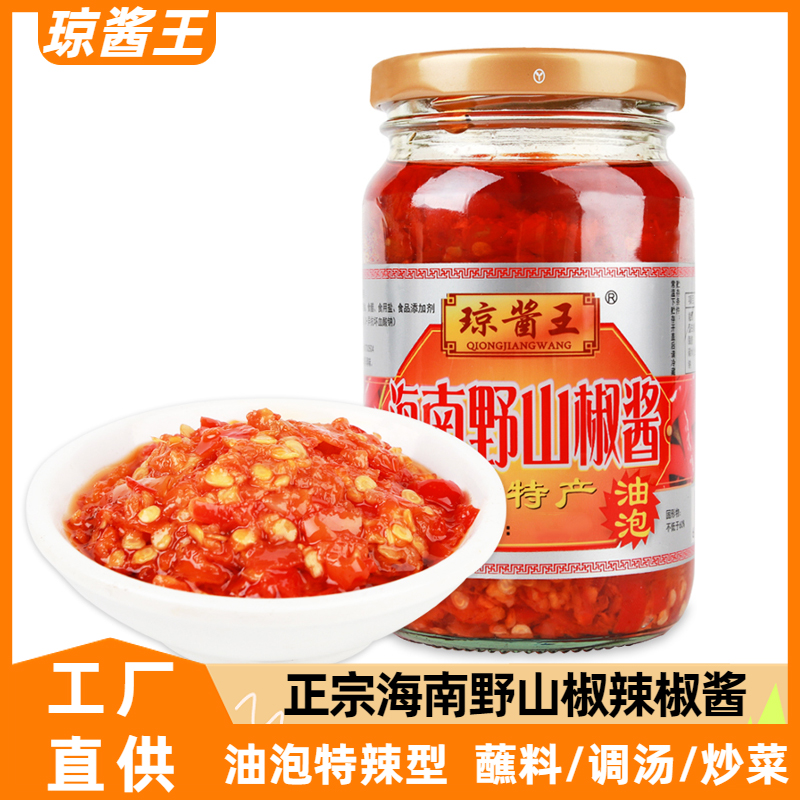 琼酱王野山椒辣椒酱100g*2瓶油泡香特辣小米剁椒下饭酱海南特产HD