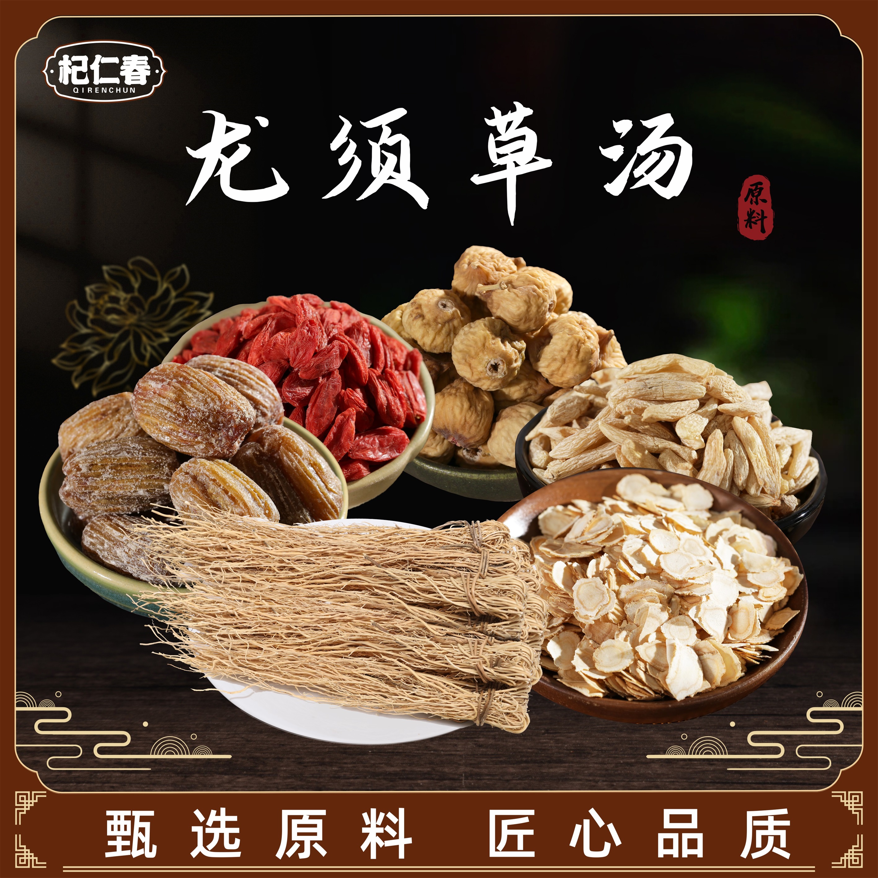 杞仁春龙须草枸杞汤包 净重150克 【可煲3次，独立包装】