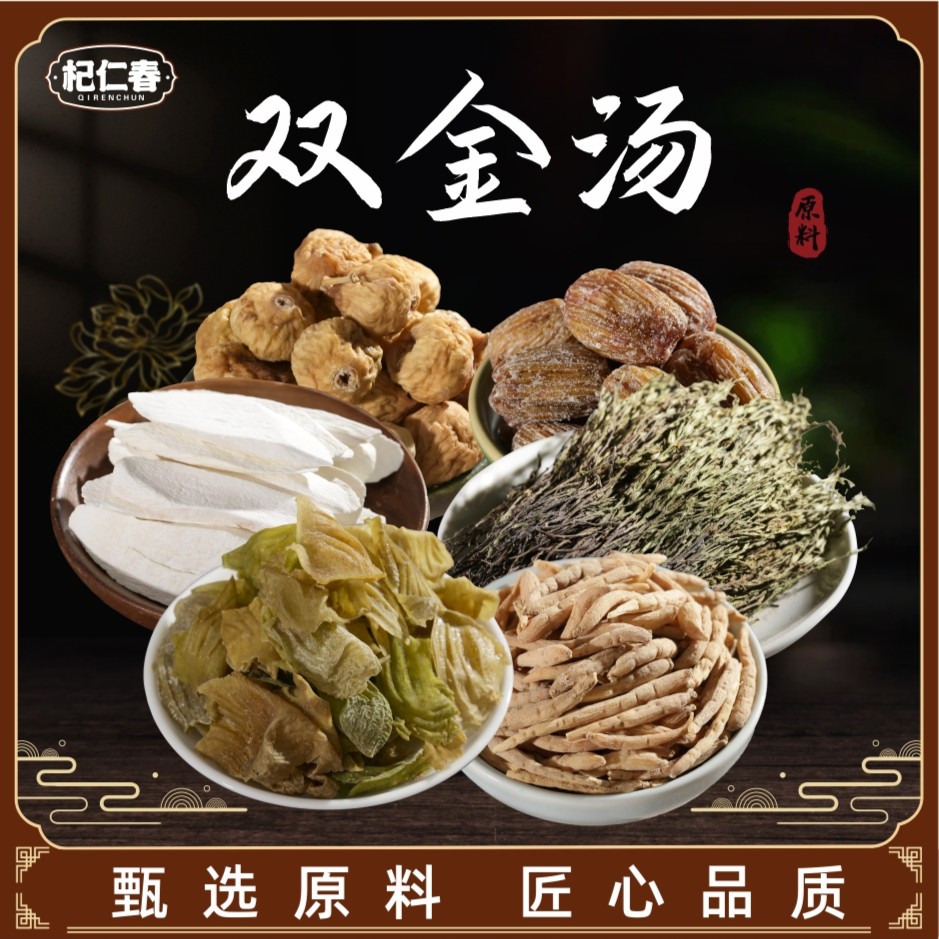 杞仁春双金汤 原料 一袋175克 （5次用量）煲汤营养