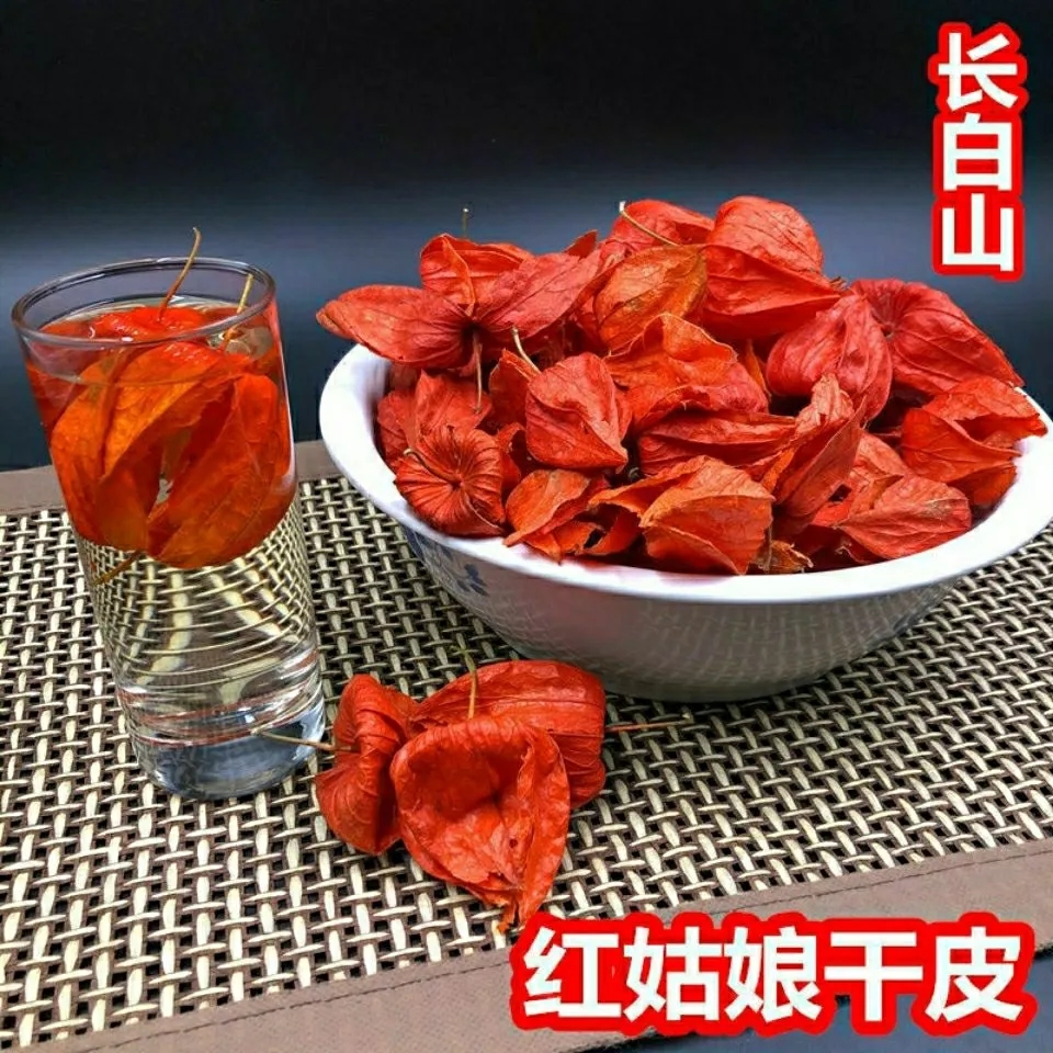 红姑娘皮50g/200g东北红姑娘锦灯笼野生锦灯笼新货苦姑娘另售百合