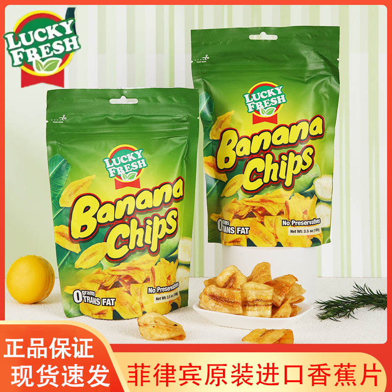 菲律宾进口LUCKYFRESH纳菲琪香蕉片香蕉干果干特产宿舍休闲零食