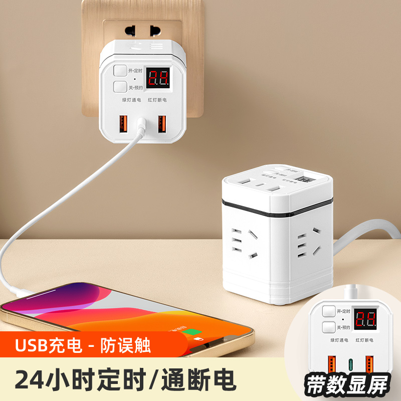 24小时定时开关魔方插座迷你插线板USB充电typec插孔插排定时断电