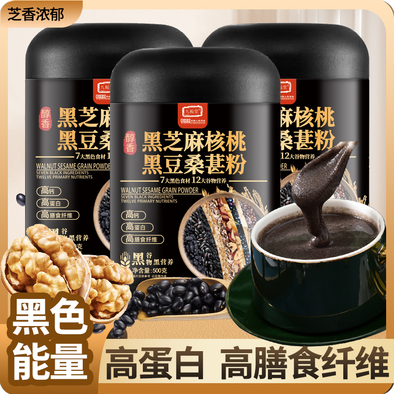 九栀堂黑芝麻核桃黑豆桑葚粉七重黑早晚代餐五谷粉500g