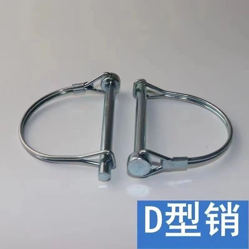 D形销d型销货车半挂侧翻挂车扣销拖车虎头销配件安全销保险快卸销