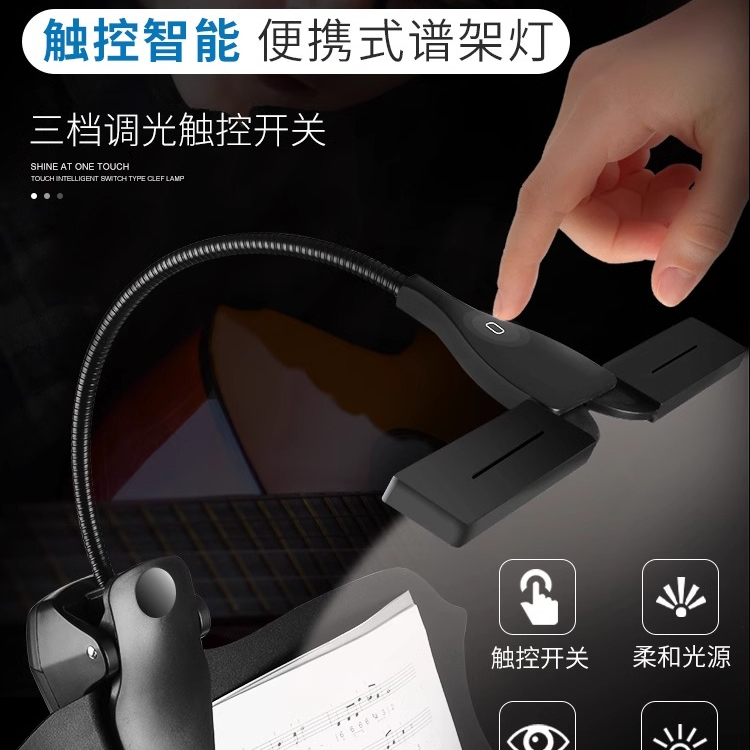 谱架灯柔光护眼灯充电乐谱灯钢琴灯练琴专用夹式触控智能LED台灯