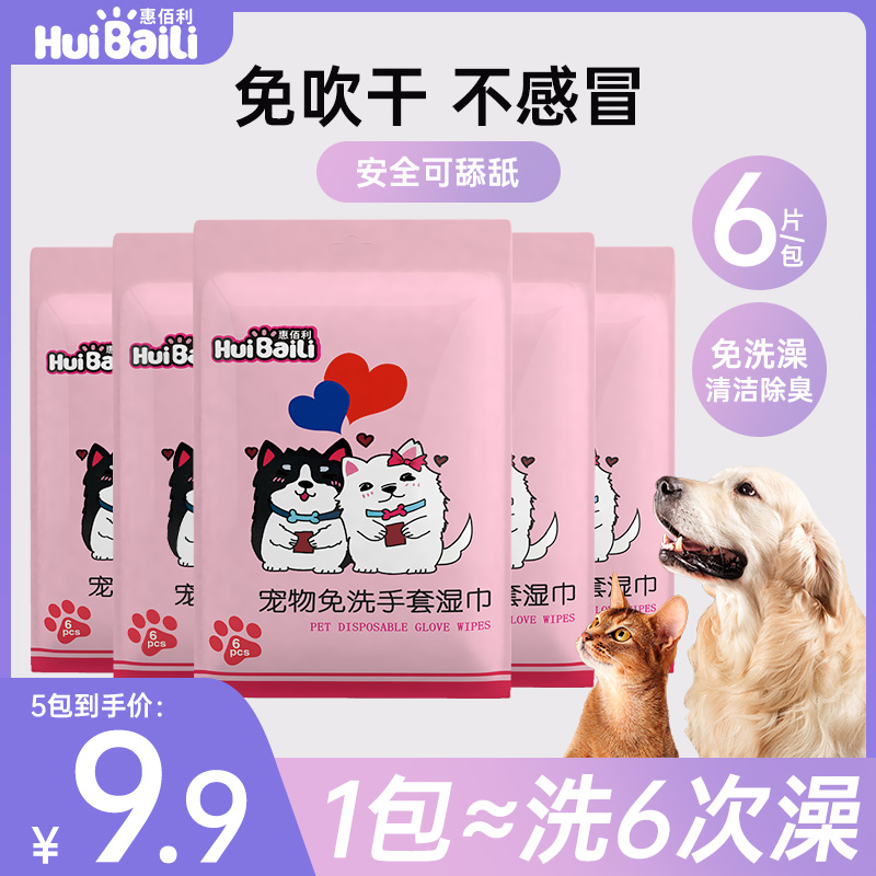 惠佰利宠物免洗spa手套湿巾猫狗通用清洁去污柔顺毛发椰香免吹干