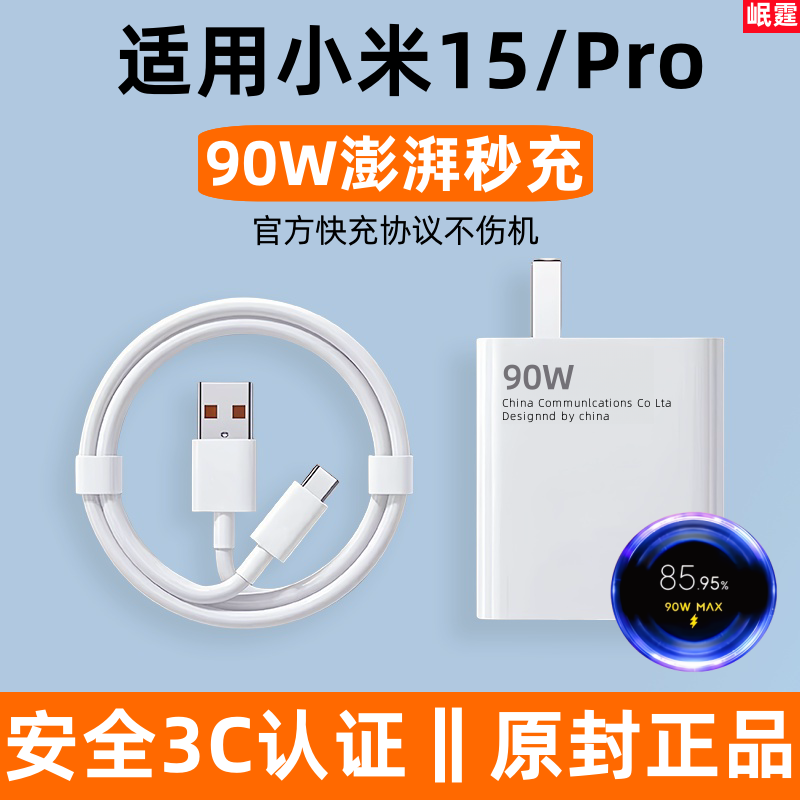 适用小米15原装充电器90W超级快充头适用小米15pro手机专用正品