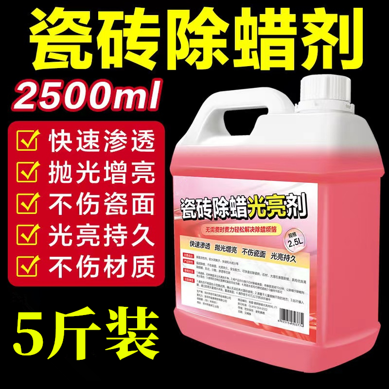 瓷砖除蜡剂地板砖清洁剂地板除蜡家用地面清洗抛光去污增亮去蜡