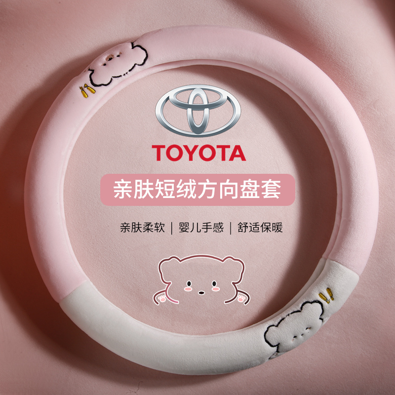 适用丰田卡罗拉雷凌凯美瑞威驰锋兰达荣放锐放方向盘套冬季毛绒女