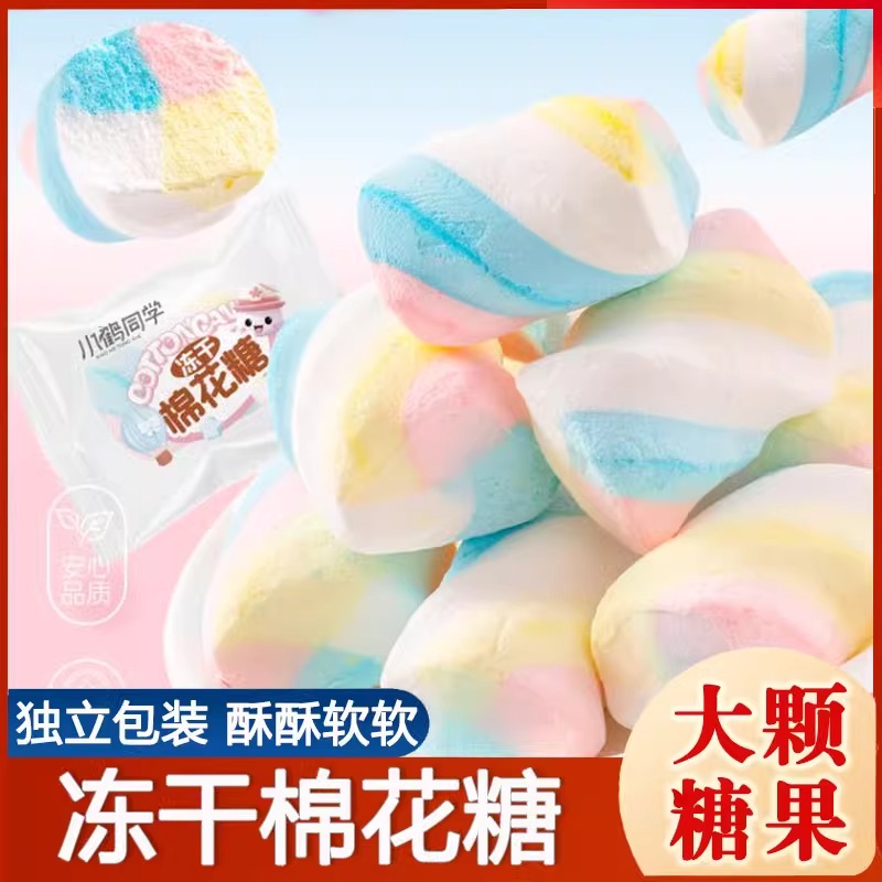 拍2件发50袋】冻干棉花糖网红酥脆解馋零食独立包装糖果小鹤同学