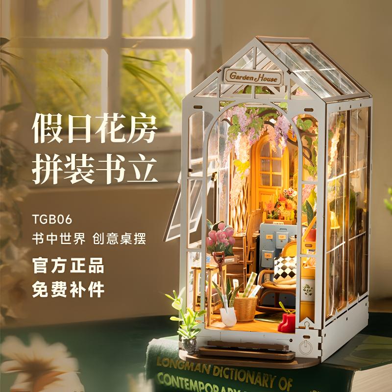 生日礼物送假日花房书立diy小屋木制拼装立体模型屋木质积木拼图
